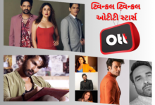 ટ્વિન્કલ ટ્વિન્કલ ઓટીટી સ્ટાર્સ